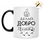 Кружка-хамелеон