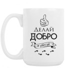 Кружка 420 мл