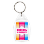 ЛЮБОВЬ К ПОРЯДКУ