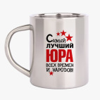 Кружка металлическая