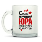 Кружка матовая