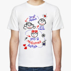 Мужская футболка