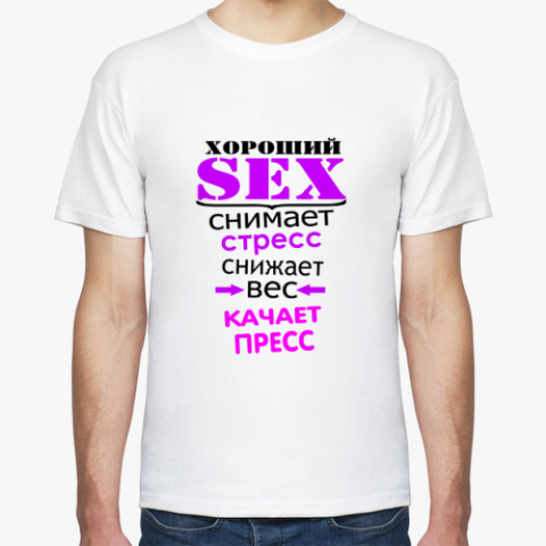 Футболка Хороший секс качает пресс