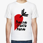 Мужская футболка