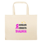 Большая сумка шоппер