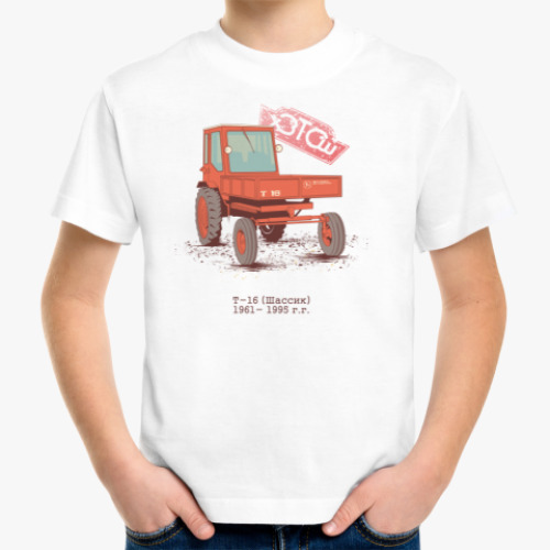 Детская футболка с принтом Трактор Т16 (Шассик)