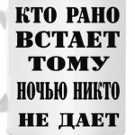Кто рано встает