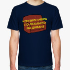 Чемпион мира по лежанию на диване