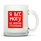 Кружка матовая