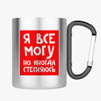 Кружка с карабином