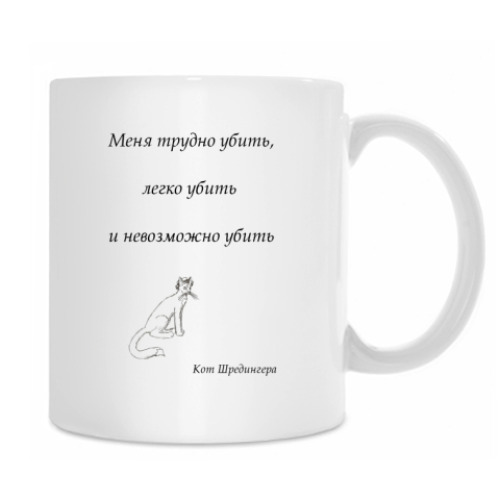 Кружка с принтом Кот шредингера