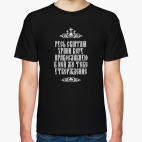 Храни веру Православную