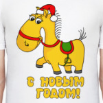 С Новым Годом! Коняшка