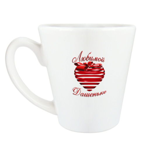 Чашка Латте Для влюбленных