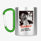 Кружка с карабином