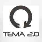 Тема 2.0