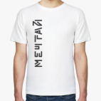 Мужская футболка