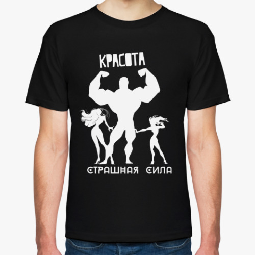 Футболка с принтом Красота, Страшная Сила!