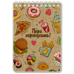 пора перекусить!