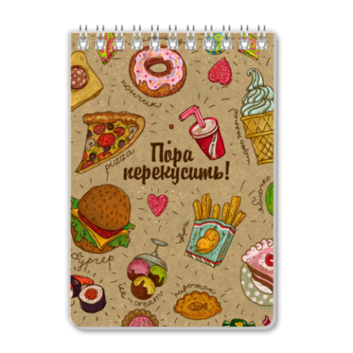 Блокнот пора перекусить!