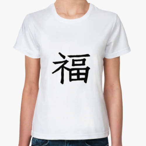 Классическая футболка с принтом Иероглиф Счастье