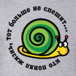 Кто понял жизнь...