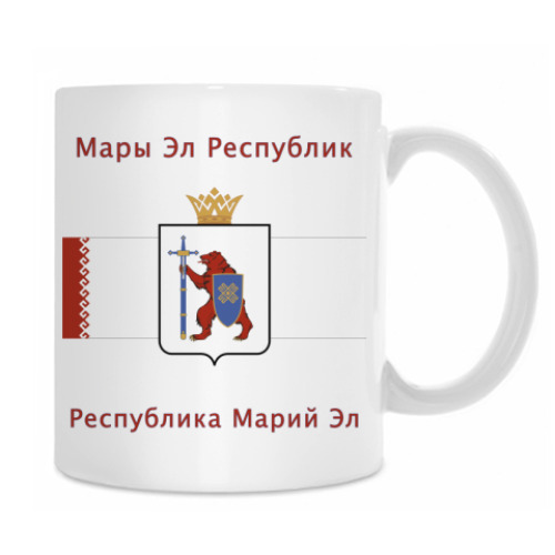 Кружка с принтом Республика Марий Эл