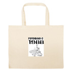 Большая сумка шоппер