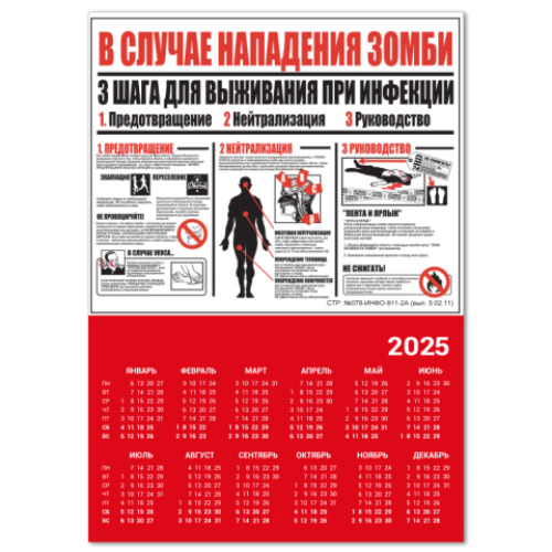 Календарь  'Инструкция'