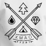 ХМАО Рулит!