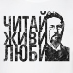 Читай Живи Люби
