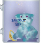 А завтрак где?
