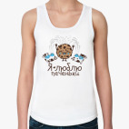 Я люблю печеньки!