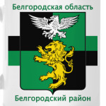 Белгородский район