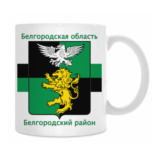 Кружка с принтом Белгородский район