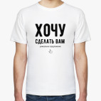 Хочу сделать вам уникальное предложение