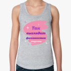 Так выглядит феминистка