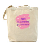 Холщовая сумка