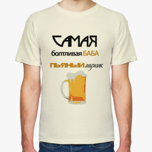 Футболка с принтом Пьяный мужик