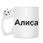 Кружка с футбольным мячиком