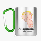 Кружка с карабином