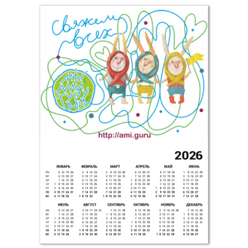 Календарь Календарь амигуру