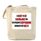 Холщовая сумка