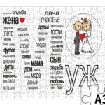  Свадьба