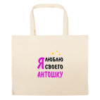 Большая сумка шоппер