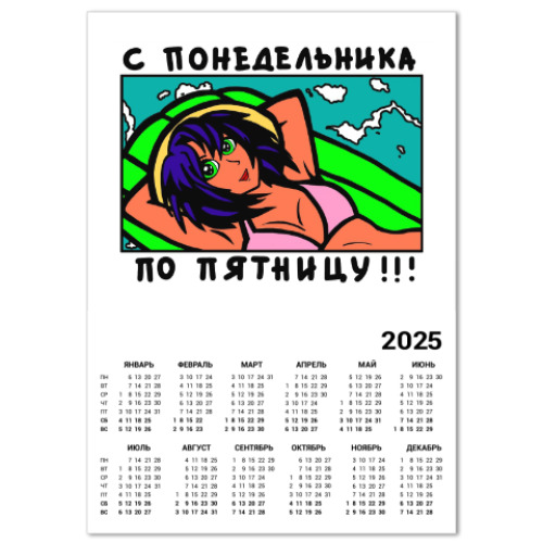 Календарь С понедельника по пятницу