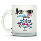 Кружка матовая