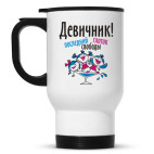 Кружка-термос