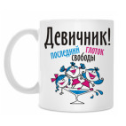 Кружка 330 мл