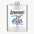 Фляжка стальная